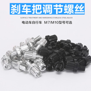 电动自行车刹把调节螺丝铝合金山地车刹车把螺丝闸把铝头刹车把头