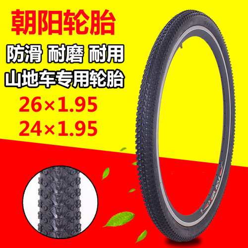 正品朝阳轮胎24/26*195自行车胎24/26x1.95山地车赛车内外胎车胎