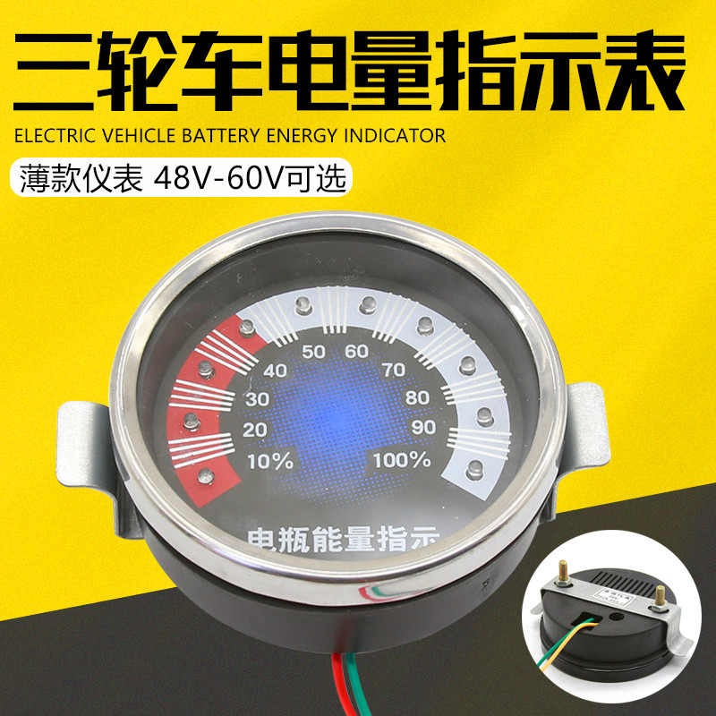 电动三轮车电瓶电量显示表工地工程车拉灰车电池电量48v60v薄款