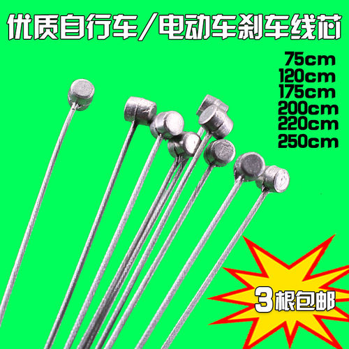 电动车刹车线芯 刹车钢丝 后涨刹线 车闸线 刹车拉线 电瓶车配件