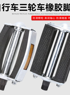 老式单车26寸/28寸自行车人力三轮车脚踏板 老款式复古脚蹬子踏板