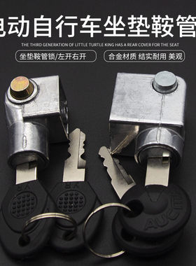 电动车座管锁多款可选