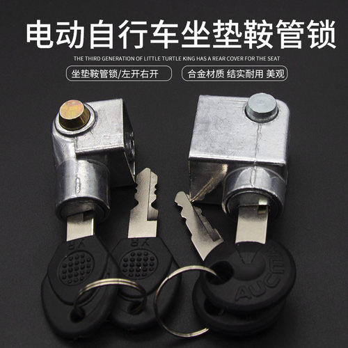 电动车座管锁多款可选