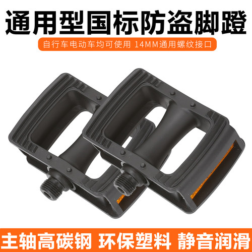雅迪乐萌小金果乐思乐骑小飞象小金喜电动车脚钉电瓶车脚蹬脚蹬板