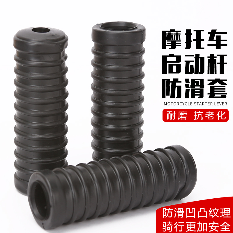 弯梁摩托车配件铃木赛驰110启动杆皮套打火棍橡胶套 起动杆胶套