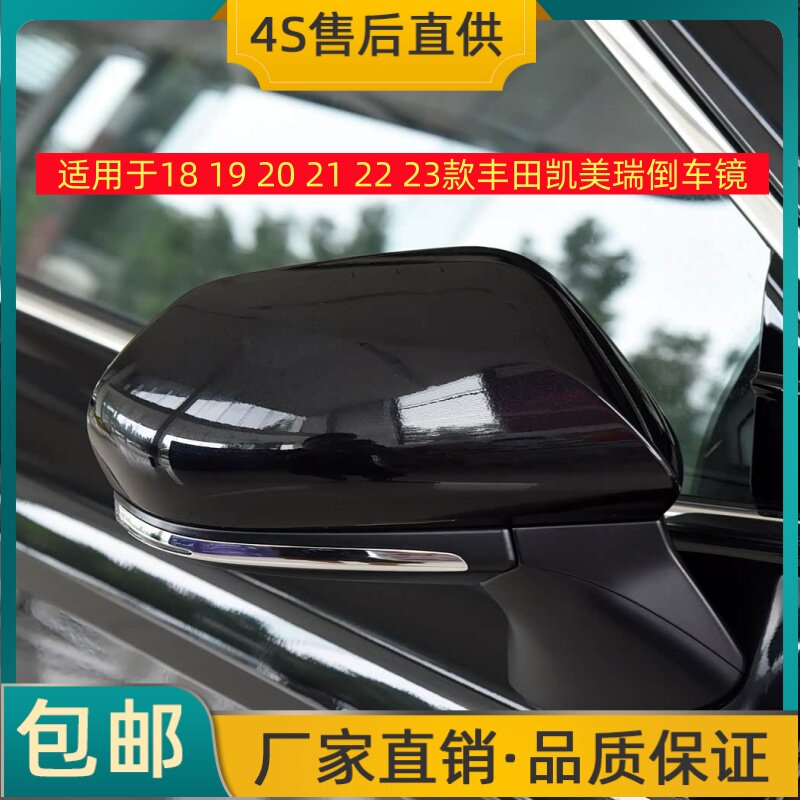 适用于18 19 20 21 22 23款丰田凯美瑞倒车镜八代左右后视反光镜