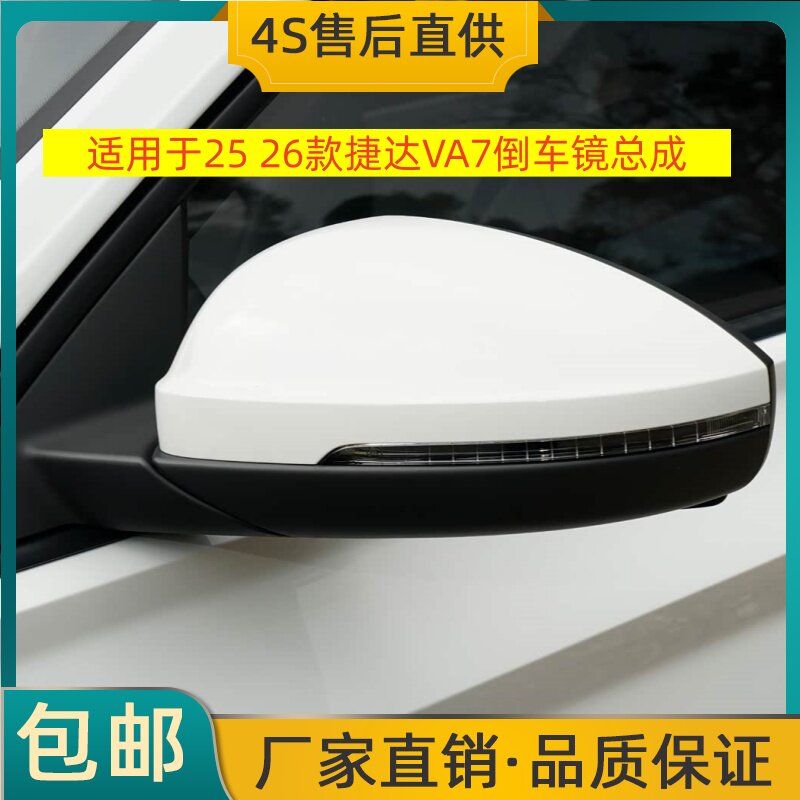 适用于25 26款捷达VA7倒车镜总成左右后视镜反光镜总成带电折烤漆