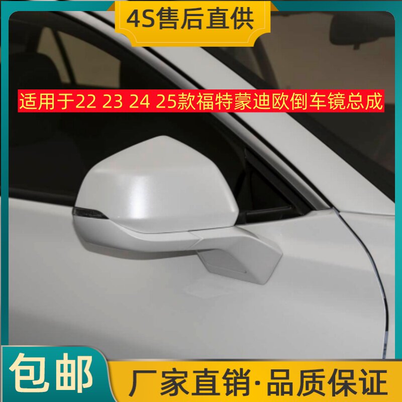 适用于22 23 24 25款福特蒙迪欧倒车镜左右后视镜反光镜总成电折