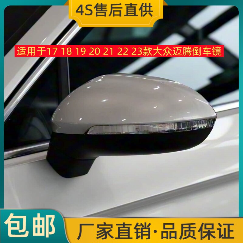 适用于17 18 19 20 21 22 23款大众迈腾倒车镜左右后视镜 反光镜