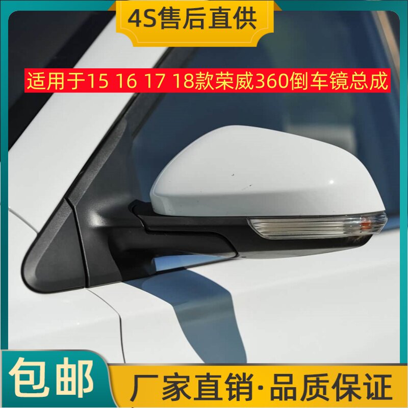 适用于15 16 17 18款荣威360倒车镜总成左右后视镜反光镜带转向灯