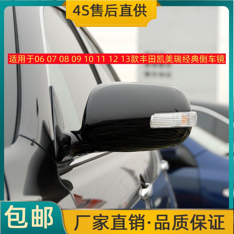 适用于06 07 08 09 10 1213款丰田凯美瑞倒车镜经典后视镜反光镜