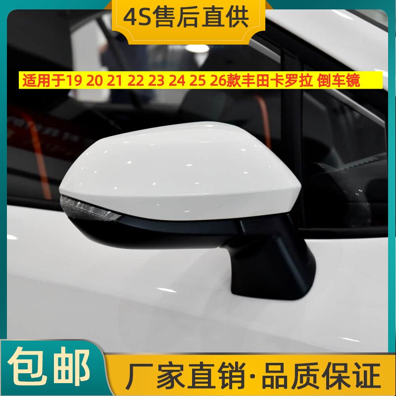 适用于19 20 21 22 23 24 25 26款丰田卡罗拉倒车镜左右后视镜壳