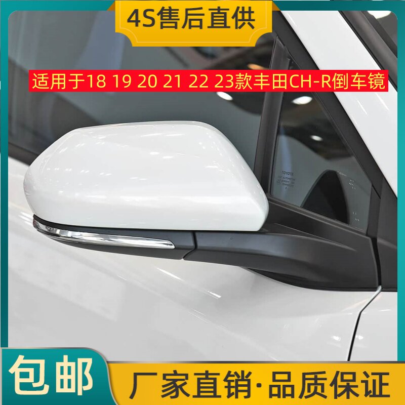 适用于18 19 20 21 22 23款丰田CH-R倒车镜左右后视镜反光镜总成