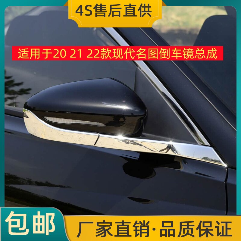 适用于20 21 22款现代名图倒车镜总成左右后视镜反光镜烤漆转向灯