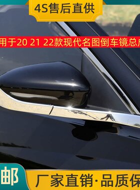 适用于20 21 22款现代名图倒车镜总成左右后视镜反光镜烤漆转向灯