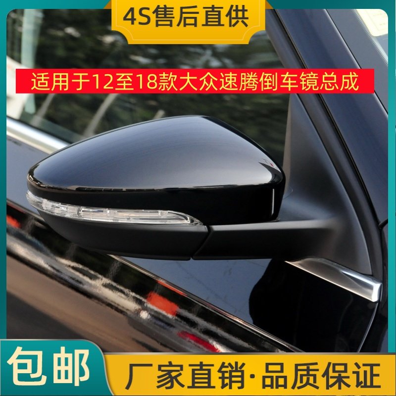 适用于大众新速腾倒车镜左右12-18款速腾后视镜反光镜总成带折叠