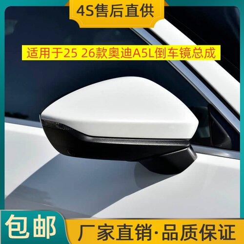 适用于25 26款奥迪A5L倒车镜总成左右后视镜A5反光镜总成壳带烤漆