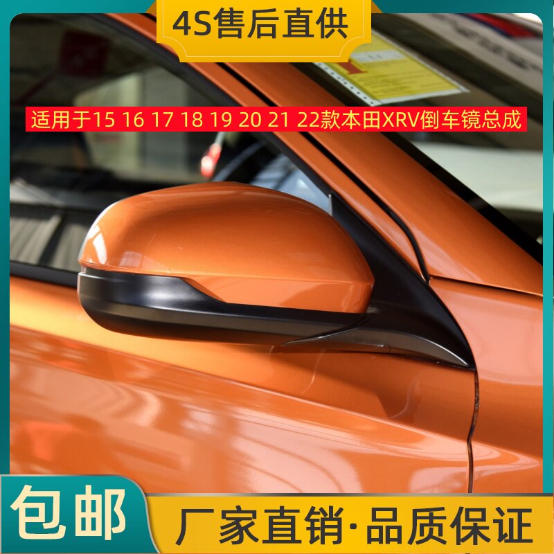 适用于15 16 17 18 19 20 21 22款本田XRV倒车镜总成左右后视镜壳