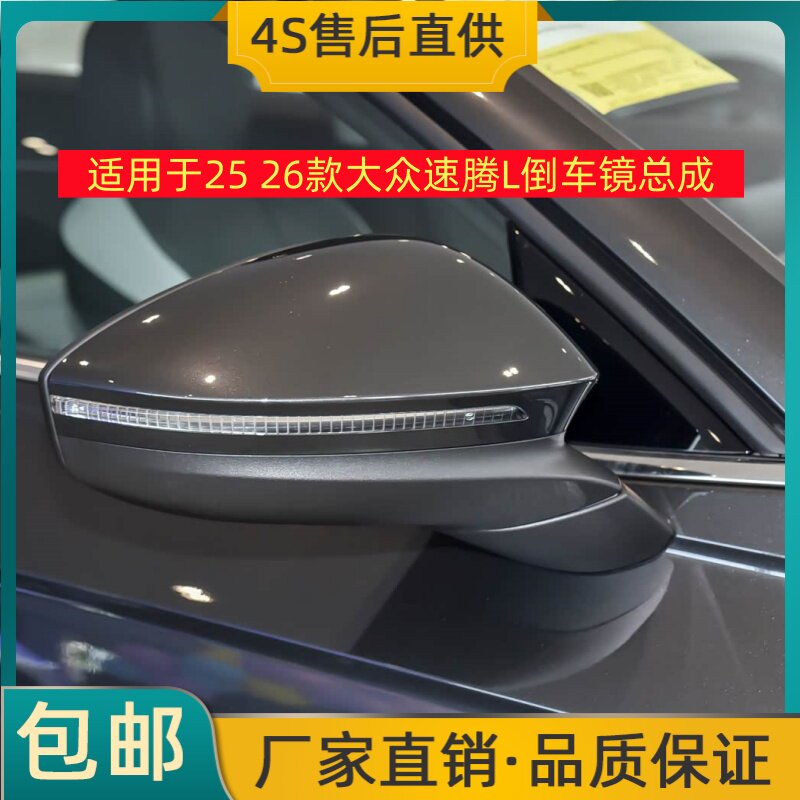 适用于25 26款大众速腾L倒车镜总成速腾L后视镜反光镜总成摄像头