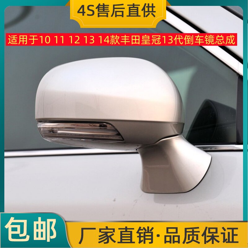 适用于10 11 12 13 14款丰田皇冠13代倒车镜总成后视镜反光镜带灯