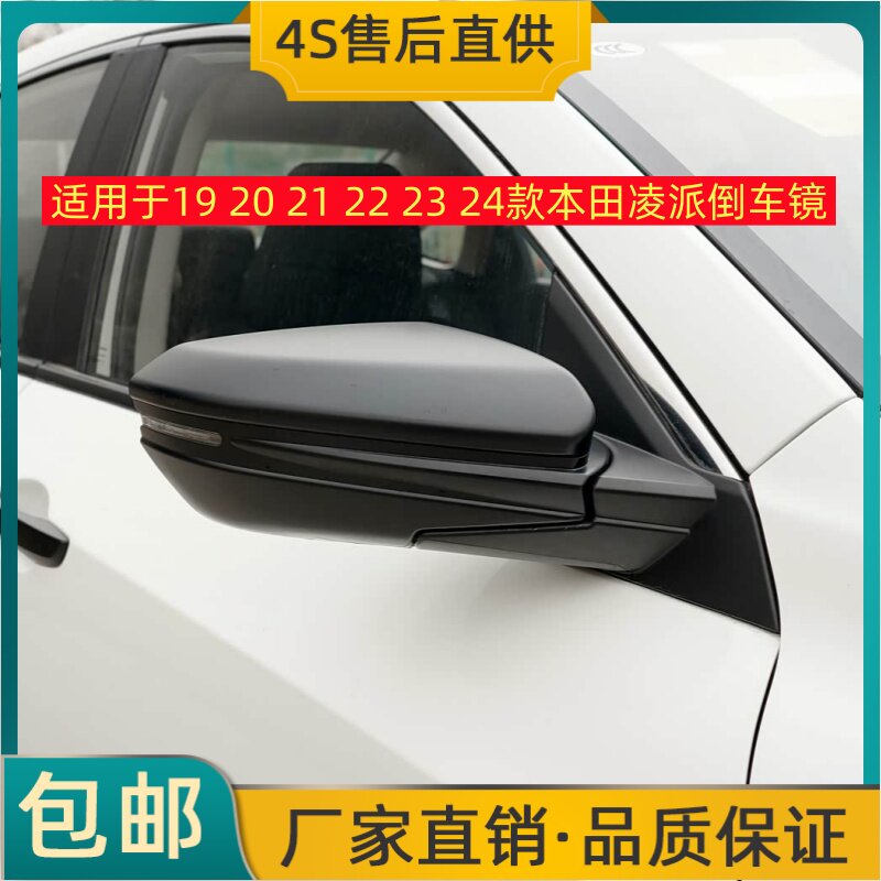 适用于19 20 21 22 23 24款本田凌派倒车镜左右后视镜反光镜总成