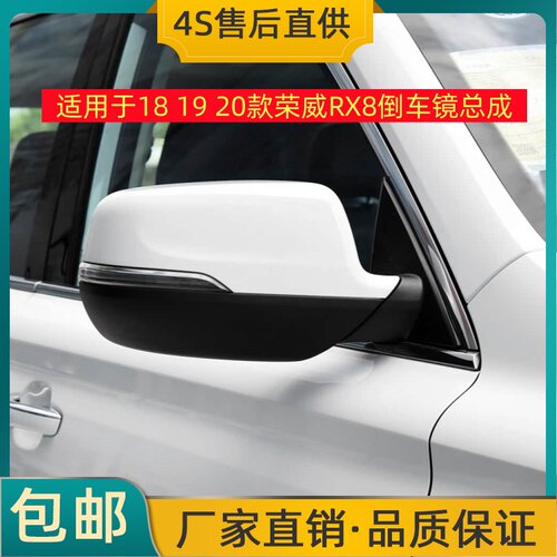 适用于18 19 20款荣威RX8倒车镜总成左右后视镜反光镜转向灯带漆