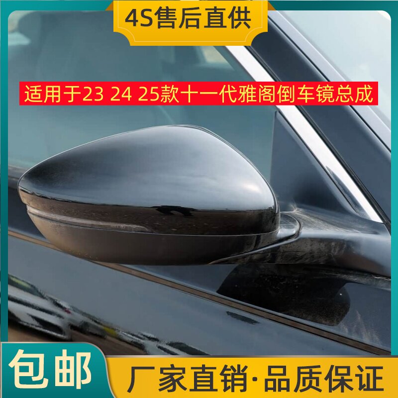 适用于23 24 25款十一代雅阁倒车镜总成左右后视镜反光镜带转向灯