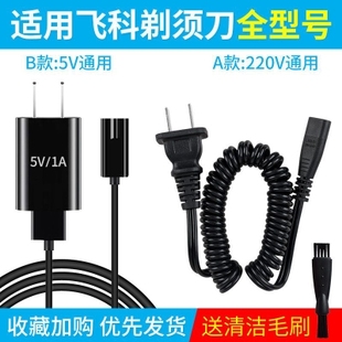 361 873 通用配件 871 飞科剃须刀刮胡刀充电器线usb电源线fs880