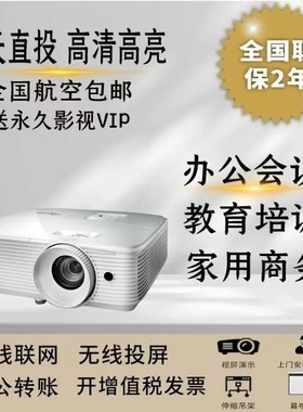 Optoma/奥图码 W318ST/hc2663d/ydw5512/eh421/w335/w402/x402/办公培训商务投影仪