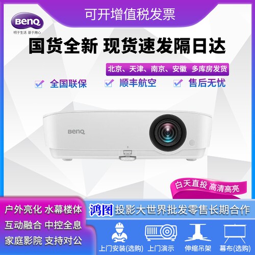 高清投影仪商务办公培训教学直投不怕光ML6834/TX532/BH3738
