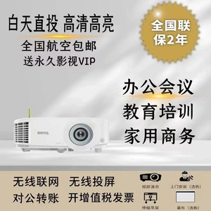 Benq/明基 E540/E545/E0668/E562/E580高清高亮智能投影仪 办公会议培训服装店4000流明  wifi蓝牙直连