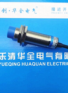 华全A级接近开关LJ18A3-8-J/DZ交流二线常闭24V380V220V传感器M18