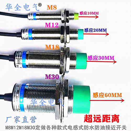 华全电气接近开关超远距离传感器