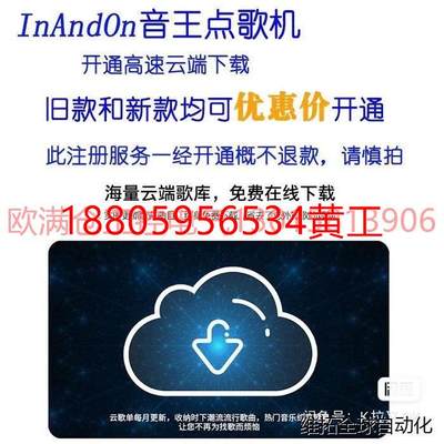 可维修：【议价】inandon音王点歌机云端VIP，高速云端会员VIP.开