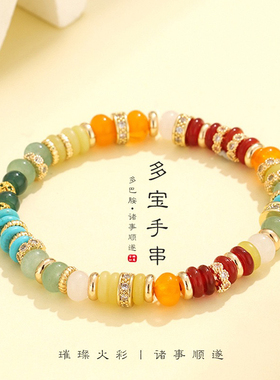 多宝转运诸事顺遂多巴胺天然玛瑙宝石手串女彩虹金钻高级感串珠