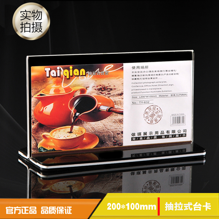 依琪亞克力T型抽拉式臺卡臺簽臺牌菜單架牌酒水牌 20x10
