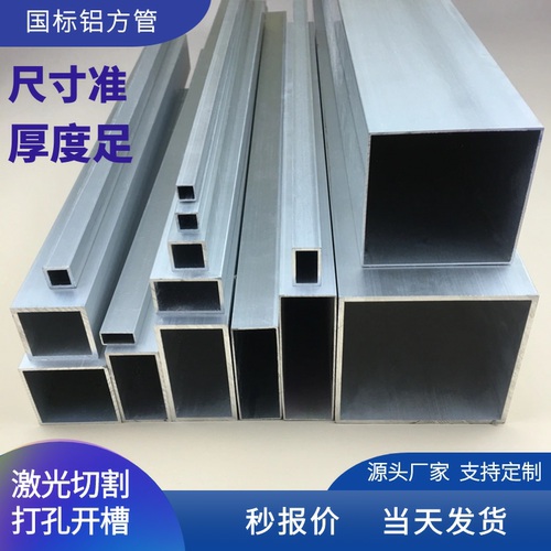 铝合金方管6063铝方管型材矩形管铝方通方形铝管空心铝条四方扁通