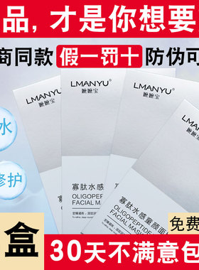 嬷嬷宝寡肽面膜水感童颜官网正品补水保湿深层滋养么么宝面膜