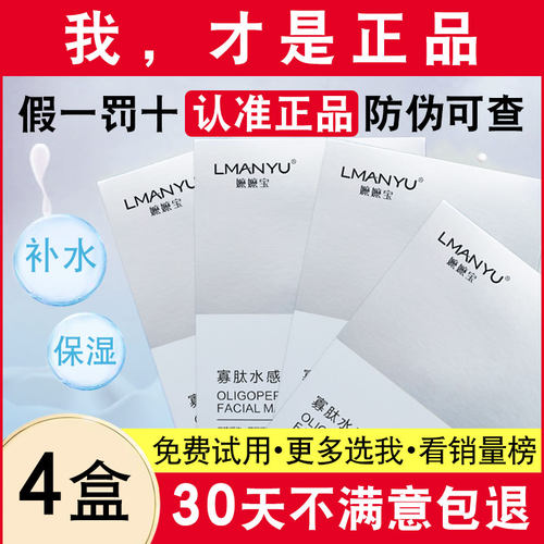 官方正品嬷嬷宝面膜补水保湿