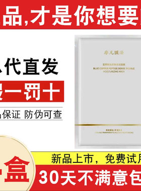 非凡膜法补水保湿面膜