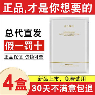 非凡膜法蓝铜胜肽面膜补水保湿淡化正品