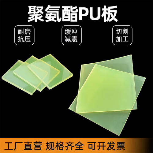 聚氨酯板PU板抗压耐磨减震定制