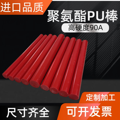 90度高硬度进口PU棒耐磨可定制