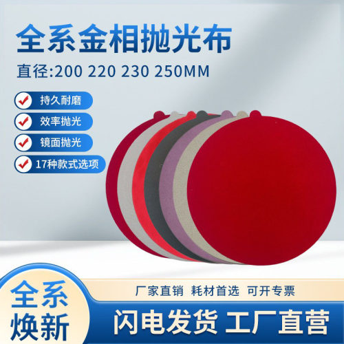 金相抛光布抛光打磨布