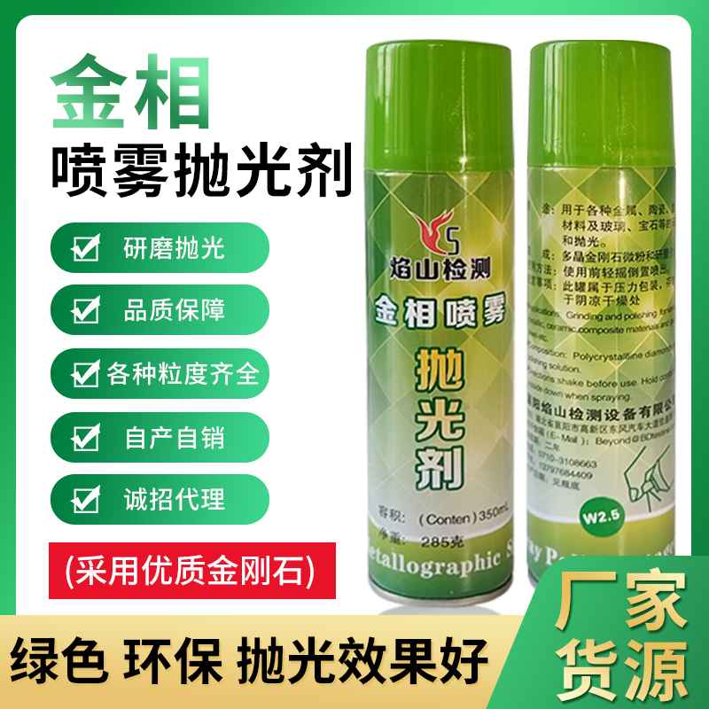 金相抛光剂金属研磨抛光参数可选