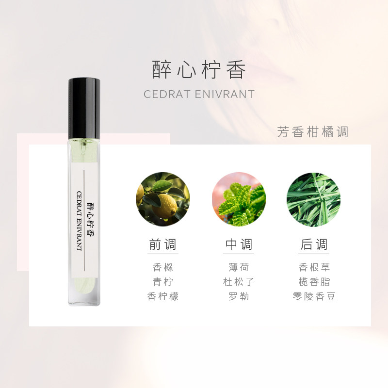 200多款醉心柠香水小样持久留香