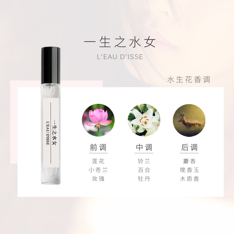 一生之水女香小样10ml持久留香