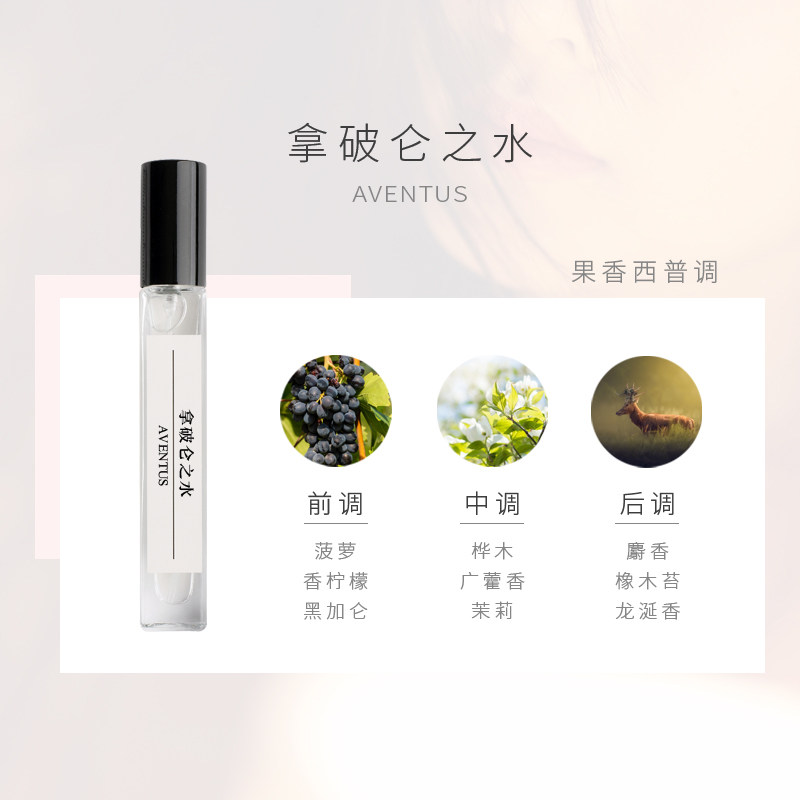 拿破仑之水香水小样10ml