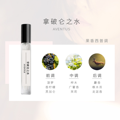 拿破仑之水香水小样10ml