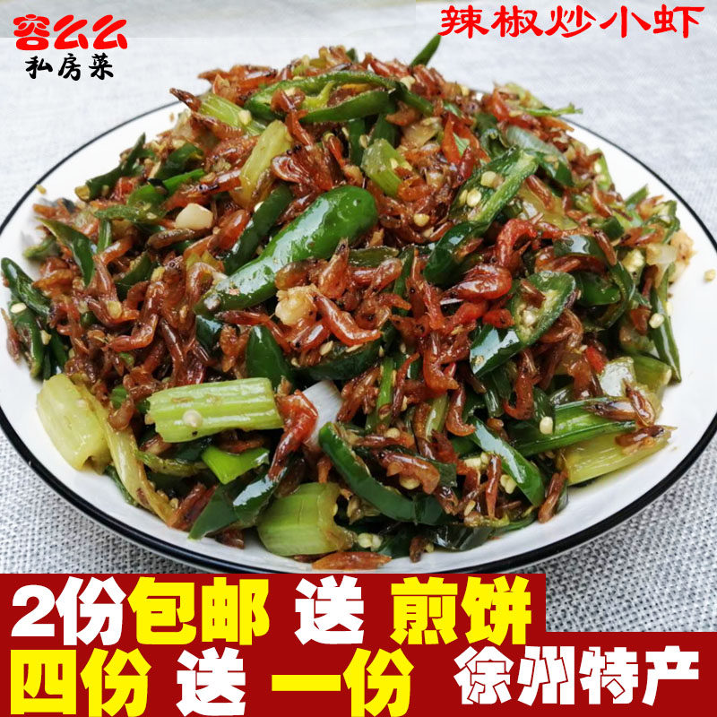 徐州新沂邳州特产辣椒炒干虾尖椒炒小虾米河虾半斤装真空包装包邮